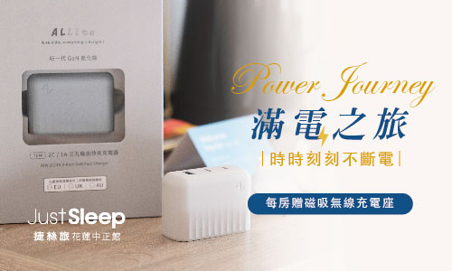 滿電之旅▶贈Allite磁吸無線充電座