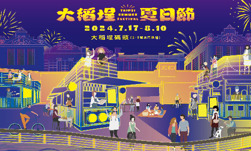 【季節限定】Taipei Summer Festival ►