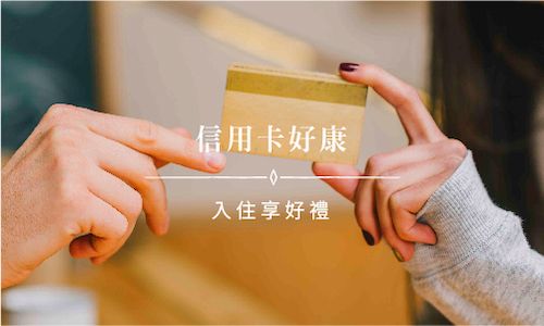 2021 信用卡好康 ▶ 入住享Haagen-Dazs好禮