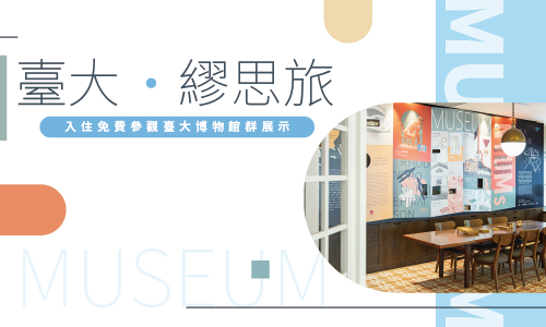 「NTU Muse Travel」- Showcasing Official Website Exclusive Accommodation Offers