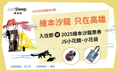 繪本沙龍 只在高雄▶贈2025繪本沙龍講座單場票券