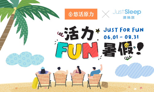 2026 【活力 FUN 暑假】住房專案