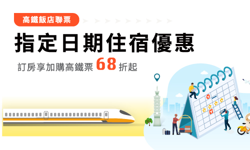 指定日 優惠住房專案