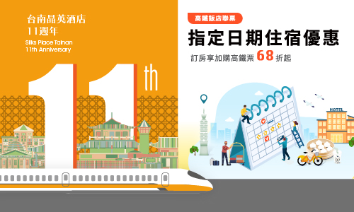 晶喜連連 壹壹回饋｜指定日優惠住房專案