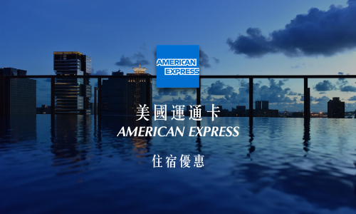 2022American Express Live the World Package