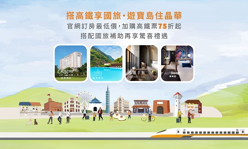 搭高鐵．住晶華春日慢活▶三天兩夜