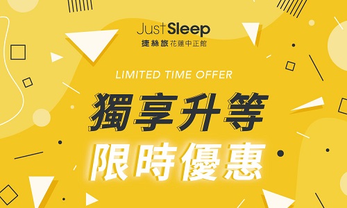 隨心旅途▶享升等優惠