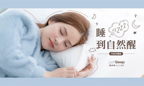 【官網獨享】睡到自然醒不含早專案