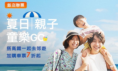 夏日親子同樂GO►享拍照百寶袋、景點小地圖