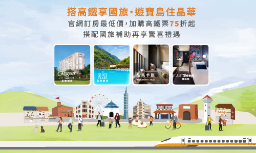 【高鐵聯賣】搭高鐵享國旅·三天兩夜豪華禮遇