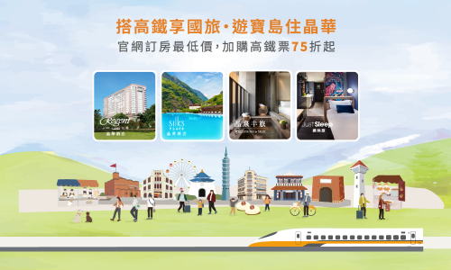 【高鐵聯賣】搭高鐵享國旅·三天兩夜豪華禮遇