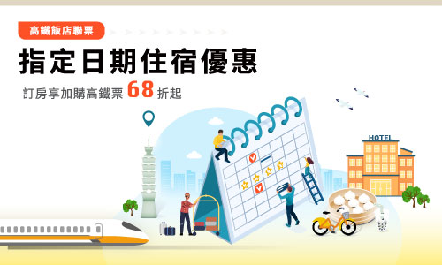 9月指定日入住享優惠