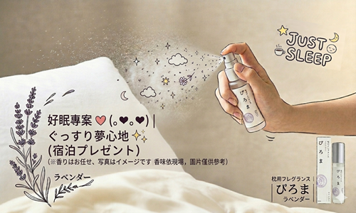 Just Sleep Stay丨Breakfast Included & Kyoto Sleep Mist