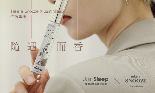 Take a Snooze瞇一下X JustSleep捷絲旅 香氛之旅