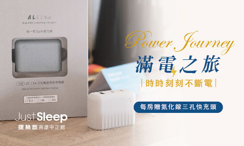 滿電之旅▶贈Allite A1 PRO 70W氮化鎵快充頭