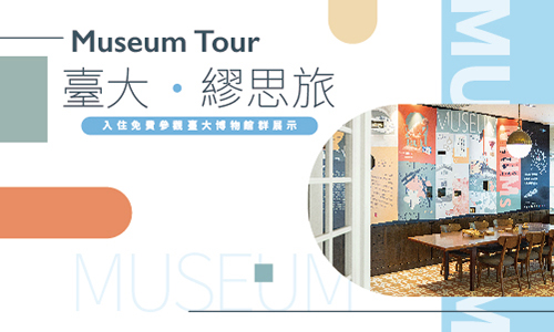「NTU Muse Travel」- Showcasing Official Website Exclusive Accommodation Offers