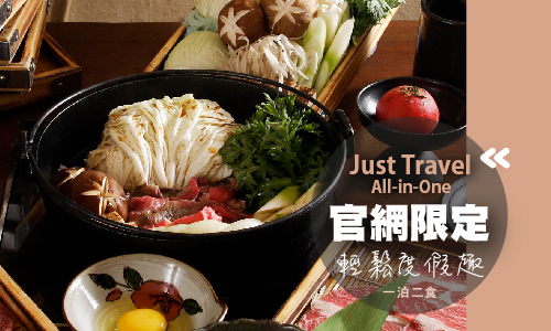 【Just Travel ▶ Stay with Two Meals Included Enjoying a 10%】