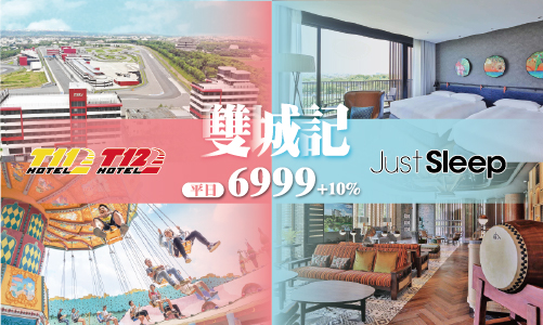 JSTN x Lihpao Resort Fullon Promotion