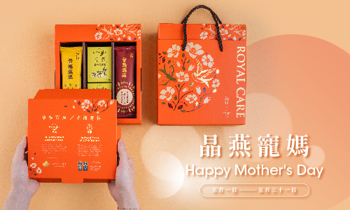 【 晶燕寵媽 】► 尊榮獻禮贈千元養顏禮盒再抽美顏器