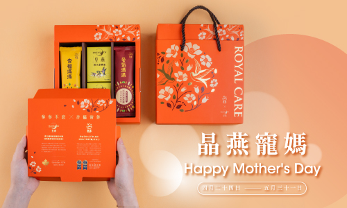 【 晶燕寵媽 】► 尊榮獻禮贈千元養顏禮盒再抽美顏器