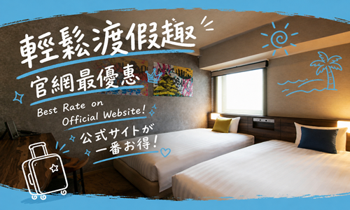 公式サイト限定｜最安値・朝食付きプラン