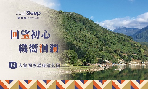 回望初心 織嚮洄瀾►贈太魯閣族編織鑰匙圈