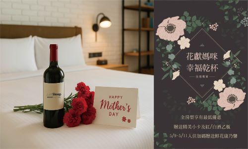 【官網獨享】花獻媽咪・幸福乾杯