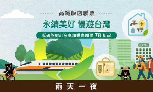 2026 HSR ECO Promotion for 2D1N