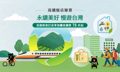 Go Green ► Sustainable Travel with THSR Combo Offer