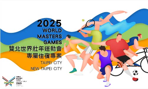 【官網獨享】2025雙北世界壯年運動會