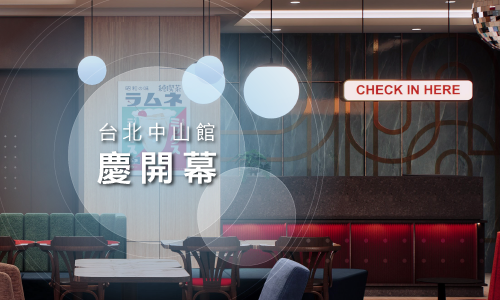 慶開幕 ▶ 雙人一泊一食1,999元起