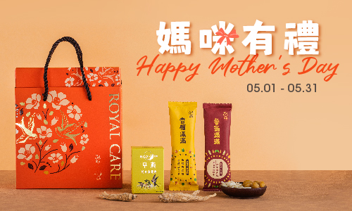 媽咪有禮｜母親節充電假期 ► 贈千元養顏好禮