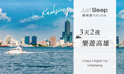 2026 Three Days Two Nights ► Enjoy Kaohsiung (Including Breakfast)