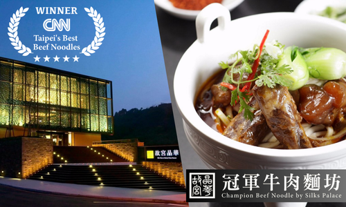藝饗故宮｜冠軍牛肉麵之旅