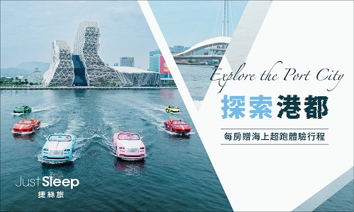 探索港都►海上超跑體驗行程