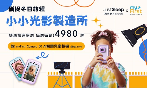 小小光影製造所▶贈兒童相機