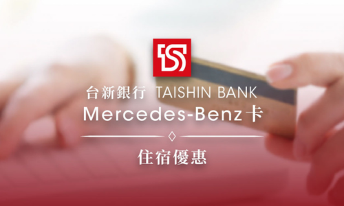 台新Mercedes-Benz信用卡 ▶ 一泊二食優惠方案