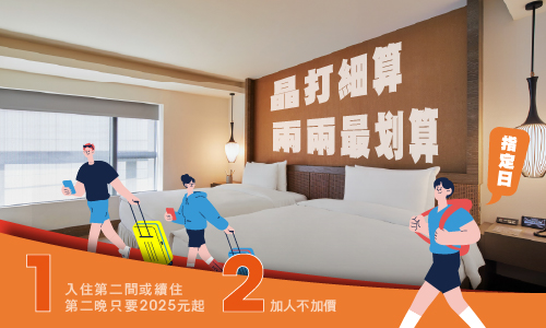 2025 「晶打細算 兩兩最划算」指定日住房專案