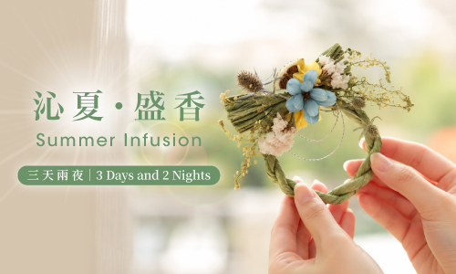 【沁夏・盛香】► 三天兩夜 贈夏旅豐藏三件禮