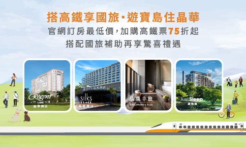 2026 Domestic Travel Subsidy Package