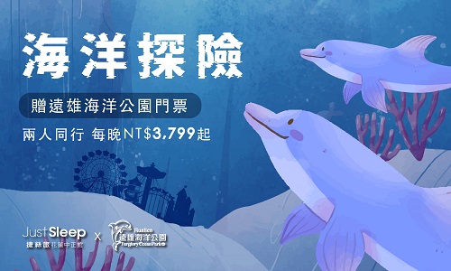 海洋探險CHILL海HIGH ►贈海洋公園門票