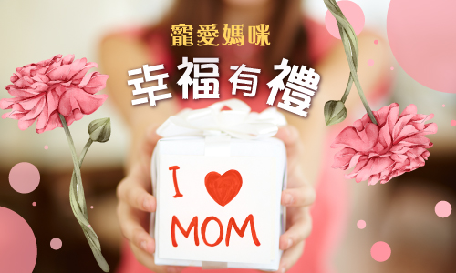 【捷絲旅品牌寵愛媽咪💐幸福有禮】母親月優惠住房專案