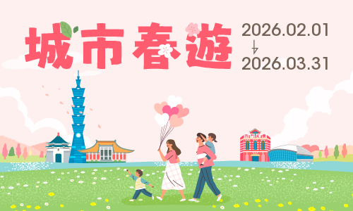 期間限定|城市春遊 ▶ 獨享限量春遊微醺組